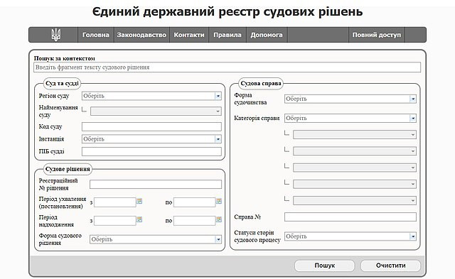 Двум адвокатам, которые заходили через профиль судьи в Реестр решений, избрали меры пресечения