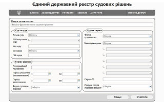Двом адвокатам, які заходили через профіль судді до Реєстру рішень, обрали запобіжні заходи