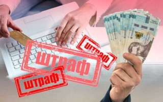 Налоговая напомнила особенности уплаты штрафов и пени во время действия военного положения