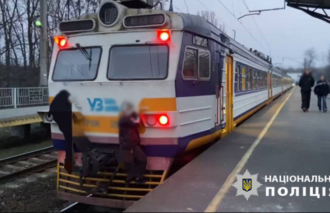 В Киеве привлекли к ответственности родителей несовершеннолетних железнодорожных экстремалов