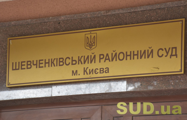Шевченківський райсуд Києва повідомив про наявність 13 вакантних посад