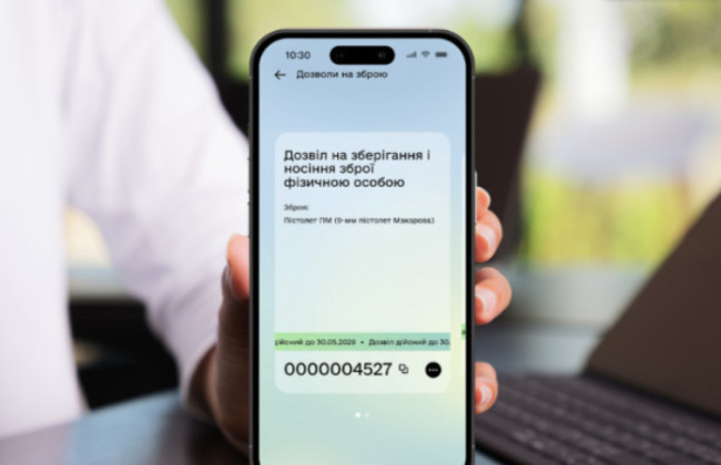 Как добавить разрешение на оружие в Дії — инструкция