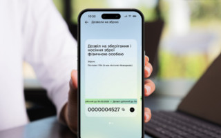 Как добавить разрешение на оружие в Дії — инструкция