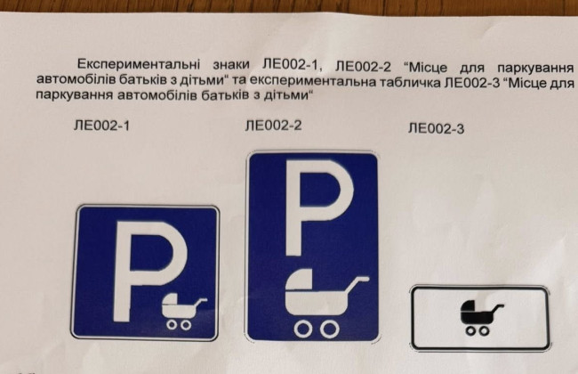 Во Львове начали обустраивать парковочные места для семей с детьми