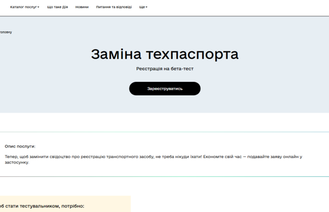 В Дии тестируют замену техпаспорта без поездки в сервисные центры МВД