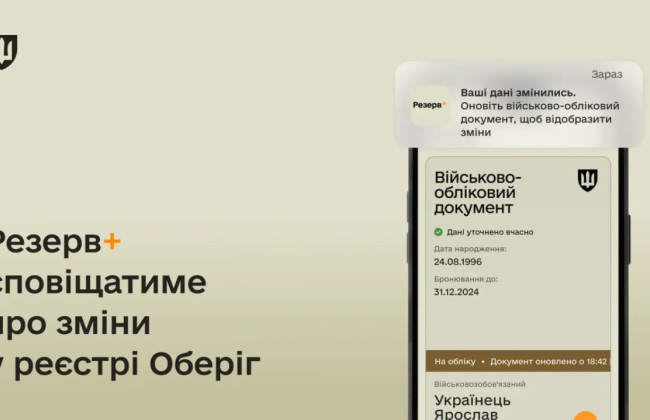У Резерв+ з'явилося 6 нових статусів, які допоможуть виправити неточності