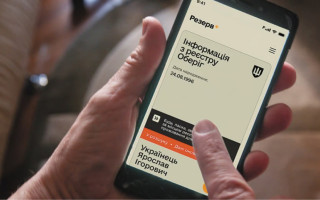 Застосунок Резерв+ відтепер надсилатиме push-сповіщення про розшук