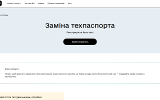 В Дии тестируют замену техпаспорта без поездки в сервисные центры МВД