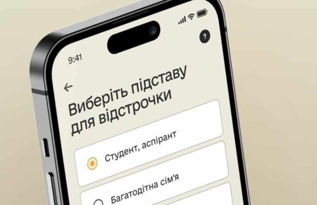 У травні у Резерв+ з’являться два нових типи відстрочок
