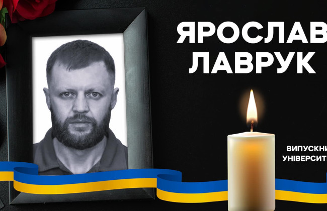 На сайті Офісу Президента розмістили петицію про нагородження посмертно Ярослава Лаврука, який захищав Україну в складі 5-ї окремої важкої механізованої бригади