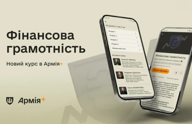 В Армия+ запустили курс финансовой грамотности для военных