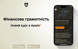 В Армия+ запустили учебный курс по финансовой грамотности для военнослужащих