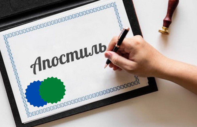 С мая увеличится размер платы за проставление апостиля – Минюст