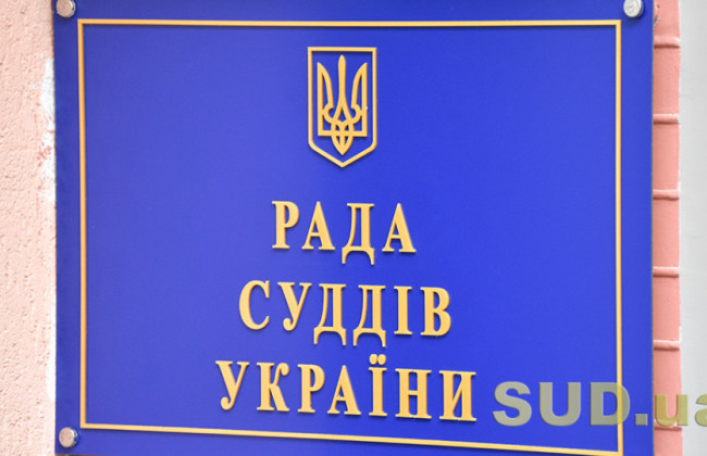 Совет судей обнародовал список кандидатов в состав Экспертного совета по своей квоте