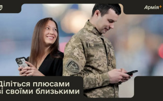 В Армії+ з’явилась нова функція — ділитися знижками з близькими