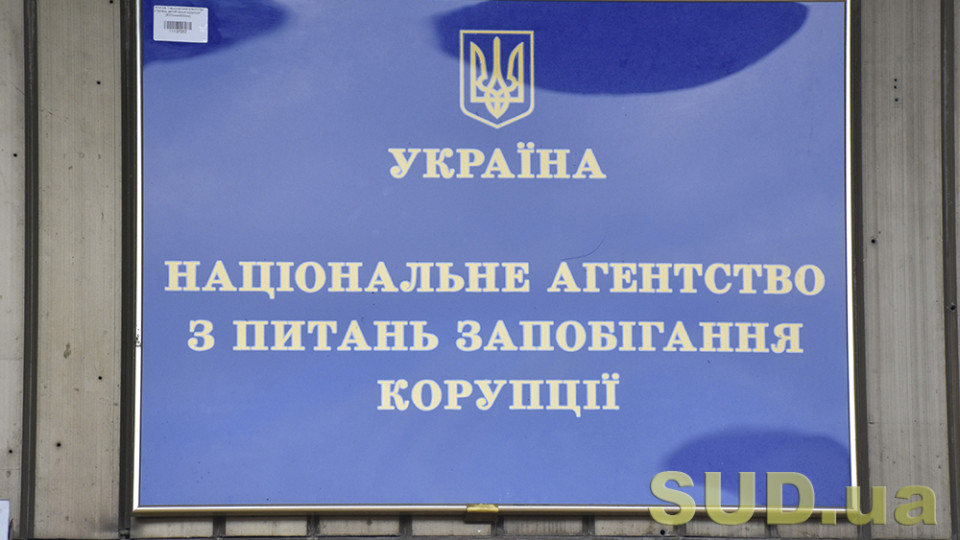 НАЗК виявило недостовірні відомості на понад 22,5 млн грн в деклараціях ексначальника податкової служби в Тернопільській області