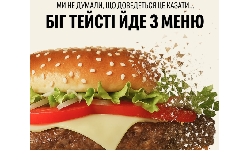 McDonald's прибирає з меню найбільший бургер «Біг Тейсті»