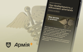 В приложении Армия+ запустили опрос о военных госпиталях
