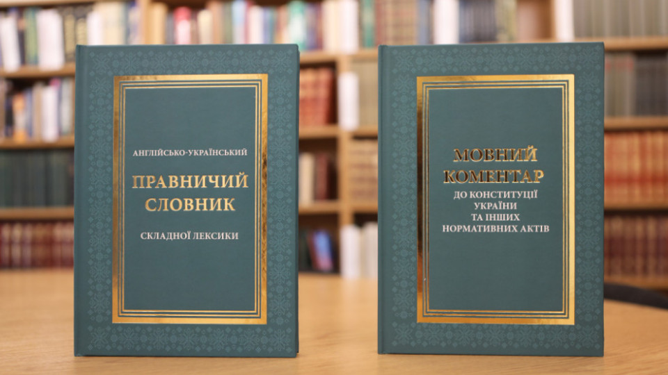 КСУ оприлюднив Мовний коментар до Конституції України та інших нормативних актів