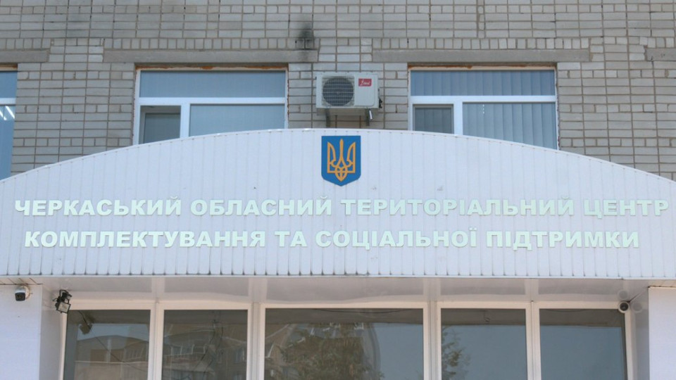 Керівника Черкаського ТЦК судитимуть за невиконання мобілізаційного плану