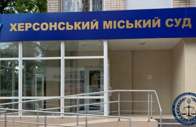 Херсонский городской суд Херсонской области 5 мая будет работать в дистанционном режиме