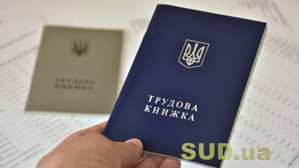 Украинцам объяснили порядок подтверждения периодов работы на предприятиях с оккупированных территорий