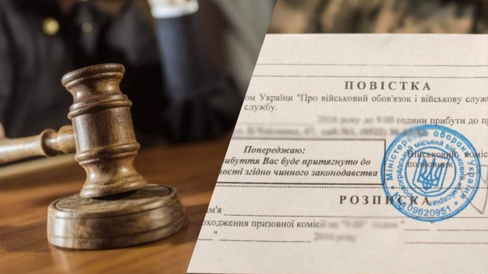 На Полтавщині отримав повістку, але не прийшов до ТЦК, бо «побоявся проходити військову службу» — що вирішив суд