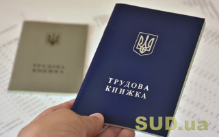 Українцям пояснили порядок підтвердження періодів роботи на підприємствах з окупованих територій