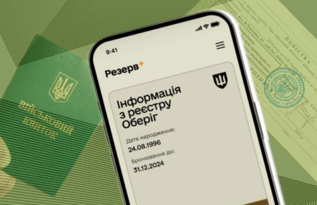 Факт вручения бумажной повестки будет отображаться в Реестре военнообязанных «Оберег»