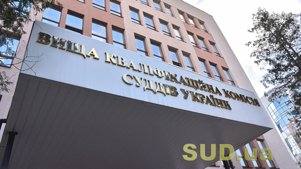 ВККС оголосила поіменні списки допущених до складення іспиту кандидатів у місцеві суди
