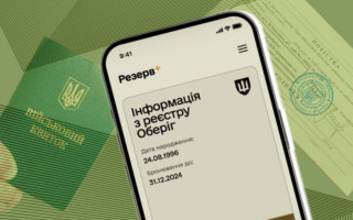 Факт вручення паперової повістки буде відображатися у Реєстрі військовозобов’язаних «Оберіг»