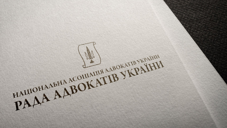 РАУ ініціює діалог із Мін’юстом через порушення права на конфіденційне побачення адвокатів із засудженими
