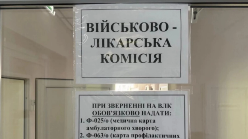 Зміни до ВЛК: Кабмін прибрав примус для людей з інвалідністю та зменшив навантаження на ТЦК