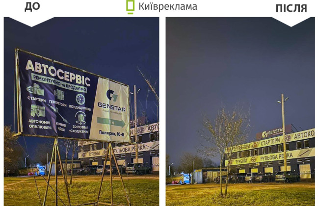 В Киеве в апреле демонтировали рекордное количество незаконной рекламы с начала года