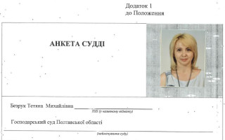 Высший совет правосудия уволил судью Хозяйственного суда Полтавской области Татьяну Безрук