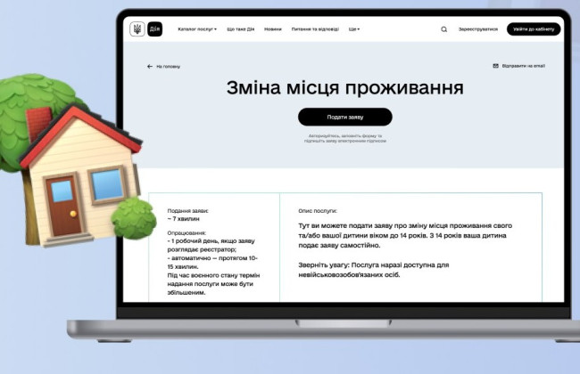 На портале Дия снова работает услуга смены места жительства
