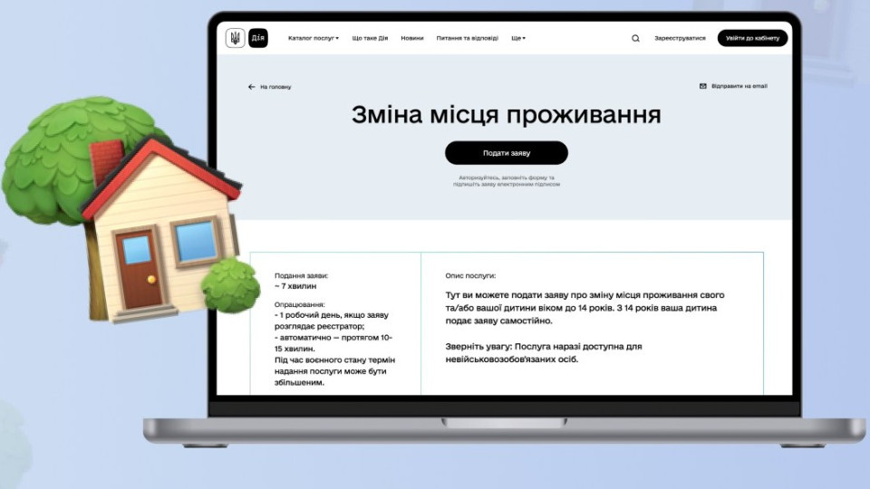 На портале Дия снова работает услуга смены места жительства