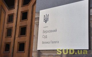 ВП ВС заключила, что применение «замороженного» прожиточного минимума в 2102 грн для начисления и выплаты судейского вознаграждения является правомерным