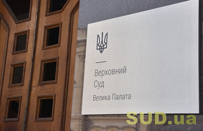 ВП ВС заключила, что применение «замороженного» прожиточного минимума в 2102 грн для начисления и выплаты судейского вознаграждения является правомерным