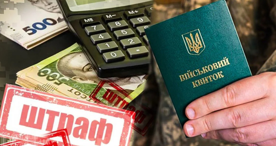 Якщо ухилянти не сплатять штраф за порушення мобілізаційних правил, то в них можуть конфіскувати гроші та житло — Мін’юст