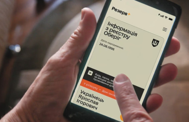 У Резерв+ не можуть відображатися дані про порушення військового обліку, якщо ТЦК не складав ані протоколу, ані постанови – позиція суду