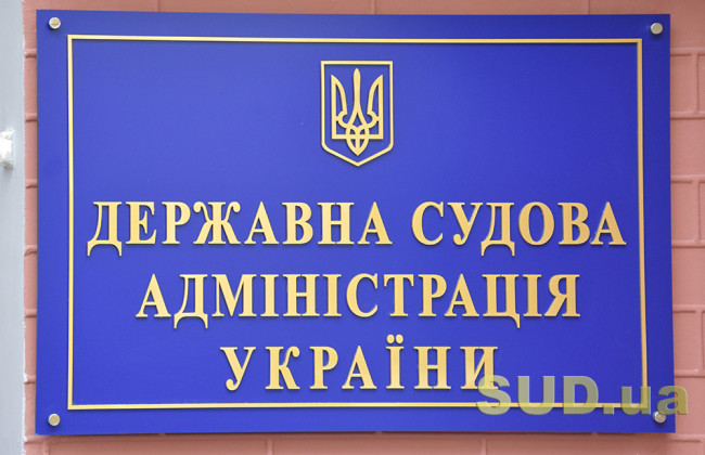 Діяльність ДСА за 2024 рік визнана задовільною – Вища рада правосуддя