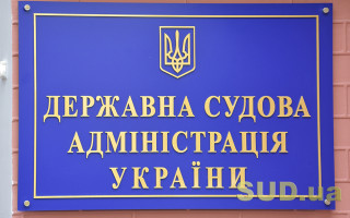 Діяльність ДСА за 2024 рік визнана задовільною – Вища рада правосуддя