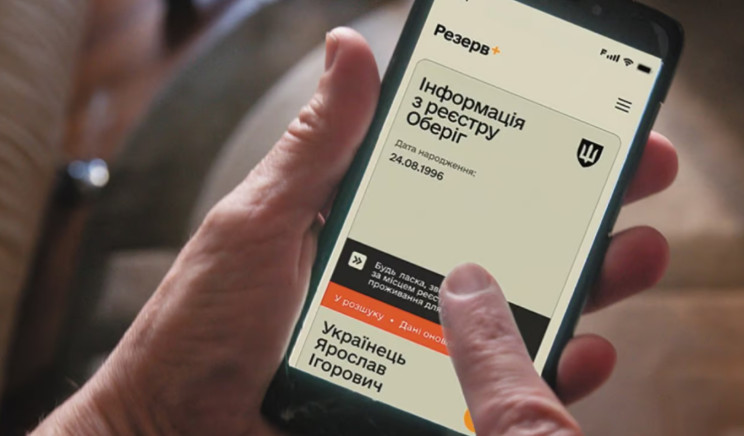 У Резерв+ не можуть відображатися дані про порушення військового обліку, якщо ТЦК не складав ані протоколу, ані постанови – позиція суду