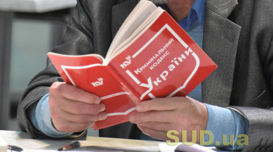 Парламент прийняв зміни до диспозиції статті Кримінального кодексу стосовно протидії законній господарській діяльності