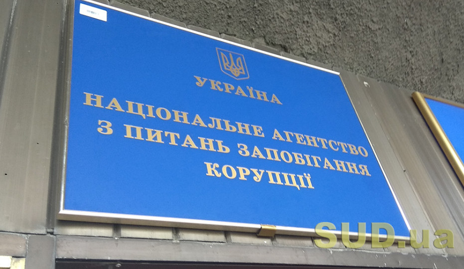 У НАЗК пояснили, як отримати інформацію з Реєстру порушників