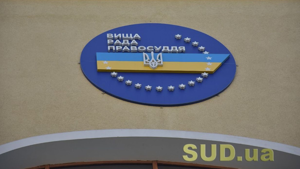 За чотири місяці 2025 року було звільнено 97 судів — ВРП