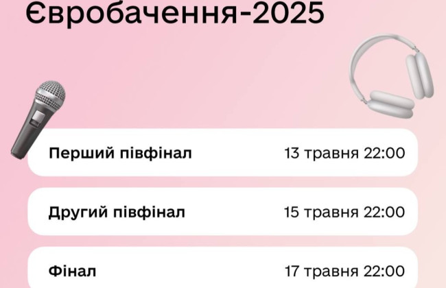 Как смотреть Евровидение – 2025 онлайн: первый полуфинал уже 13 мая