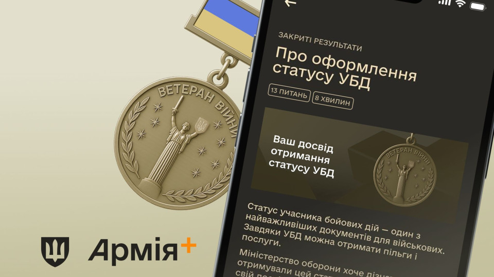 В приложении Армия+ запустили опрос о проблемах в процессе оформления УБД военнослужащими