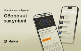 В Армия+ появился крупнейший образовательный курс – военных будут обучать закупкам и логистике